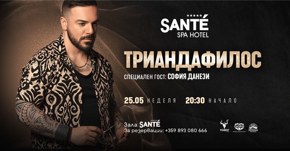 Концерт на Триандафилос