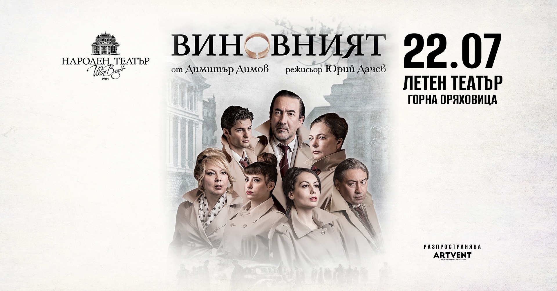 Виновният