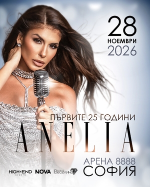 Концерт на Анелия - Арена 8888 София - София / България