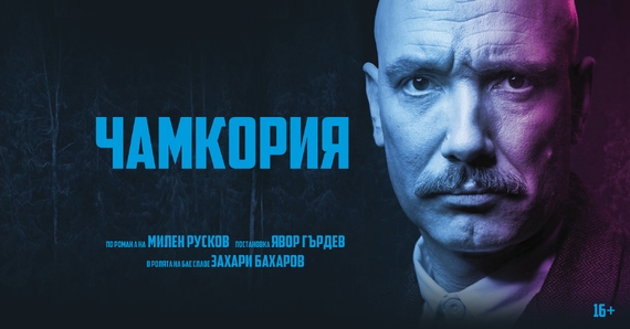 Чамкория