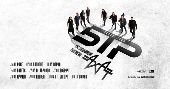 Концерт на Б.Т.Р.