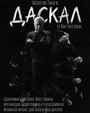 Даскал