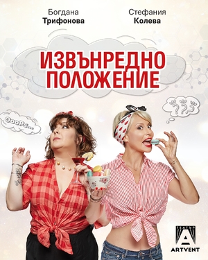 Извънредно положение