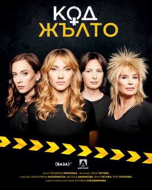Код Жълто - Читалище Надежда 1869 Велико Търново - Велико Търново / България