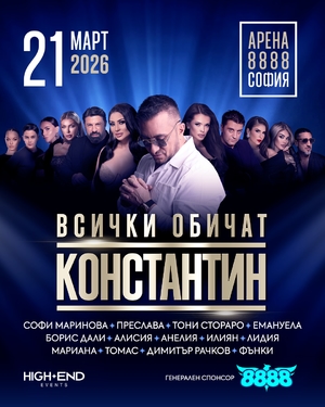 Концерт на Константин - Арена 8888 София - София / България