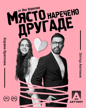 Място, наречено Другаде - Sofia Summer Fest - София / България