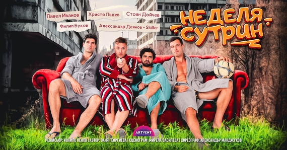 Неделя сутрин
