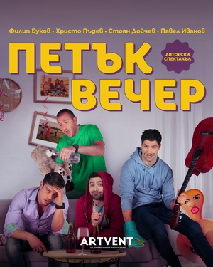 Petak vecher