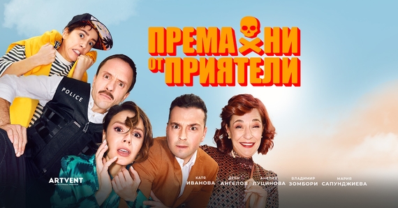 Премахни от приятели