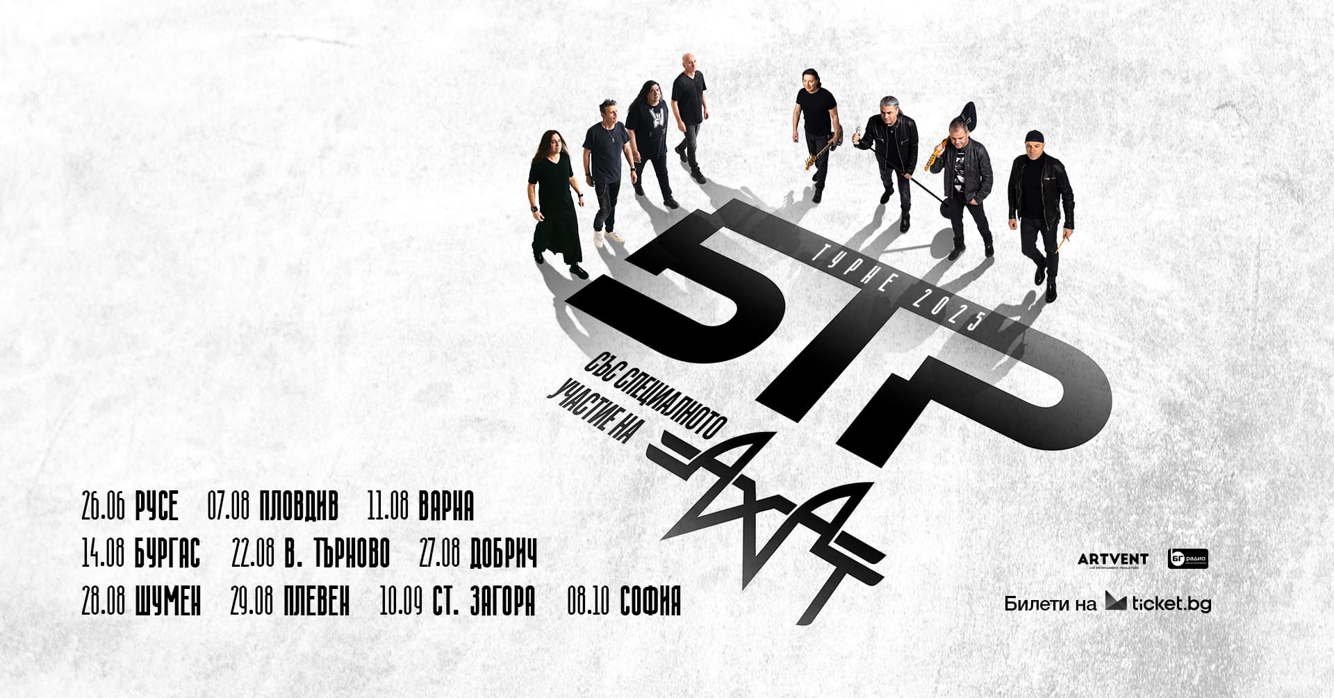 Концерт на Б.Т.Р.