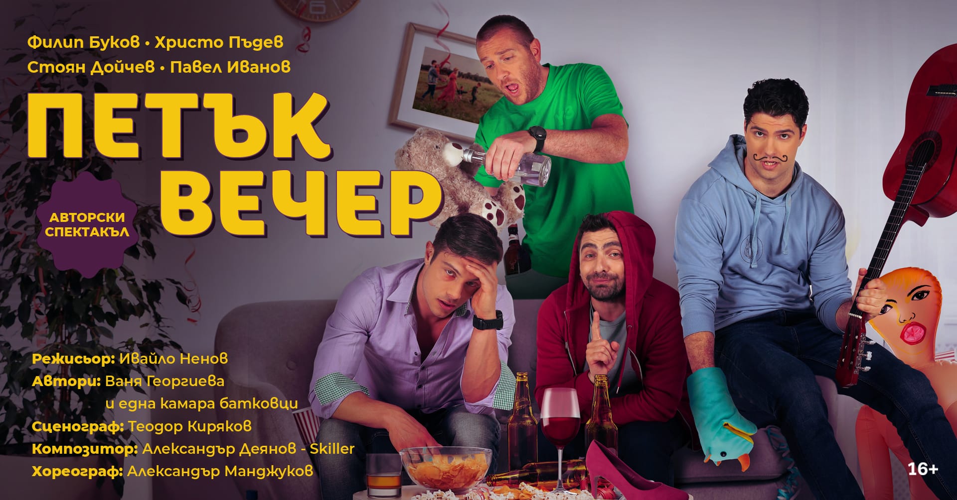 Петък вечер