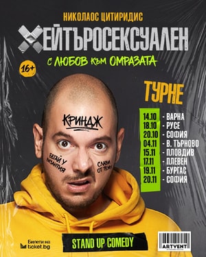 Haterosexual – Nikolaos Tsitiridis