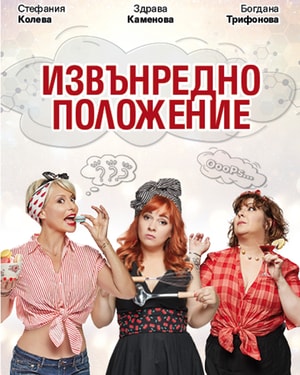 Извънредно положение