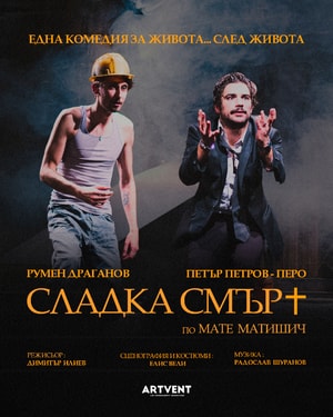 Сладка смърт