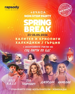 SPRING BREAK 2026 -KALLITHEA HALKIDIKI