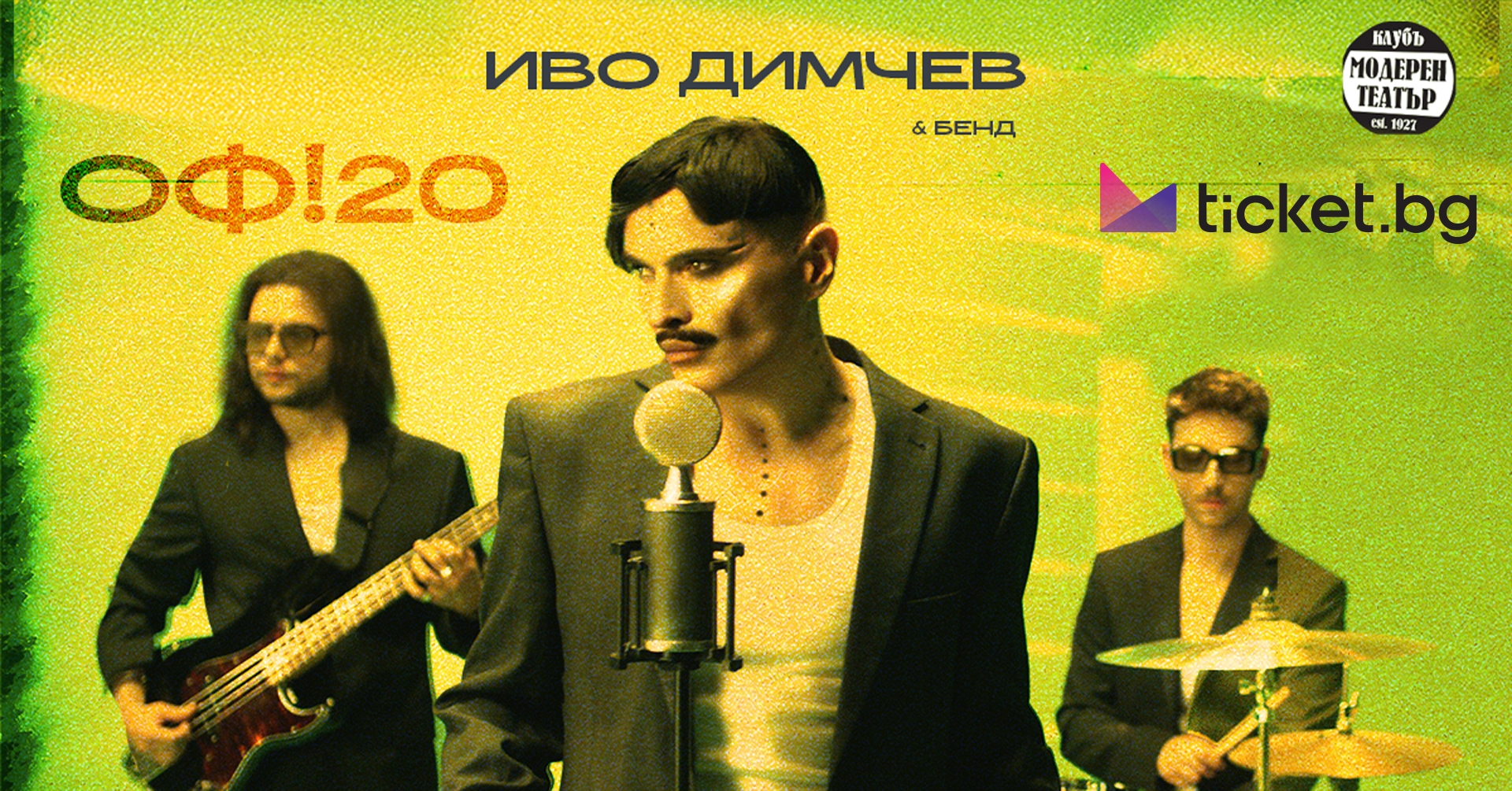 ОФ!20 Турнето на Иво Димчев и неговата банда