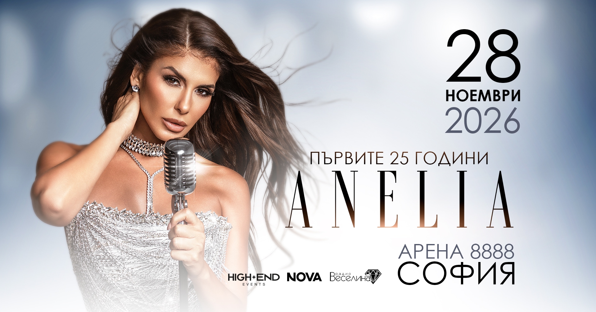 Концерт на Анелия