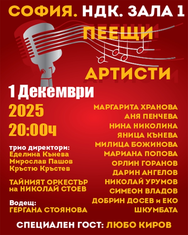 Пеещи Артисти