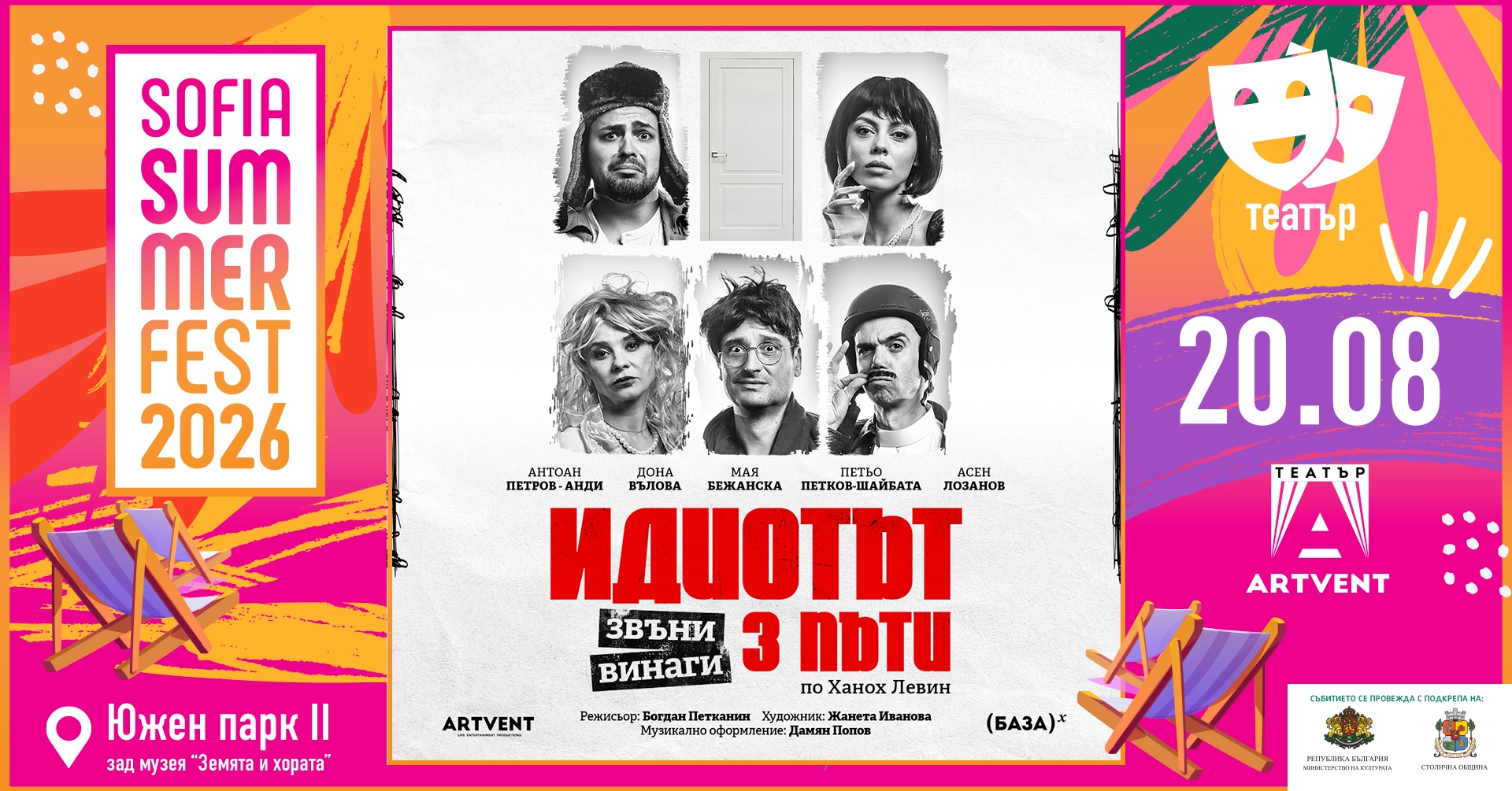 Идиотът звъни винаги 3 пъти - София Съмър Фаст