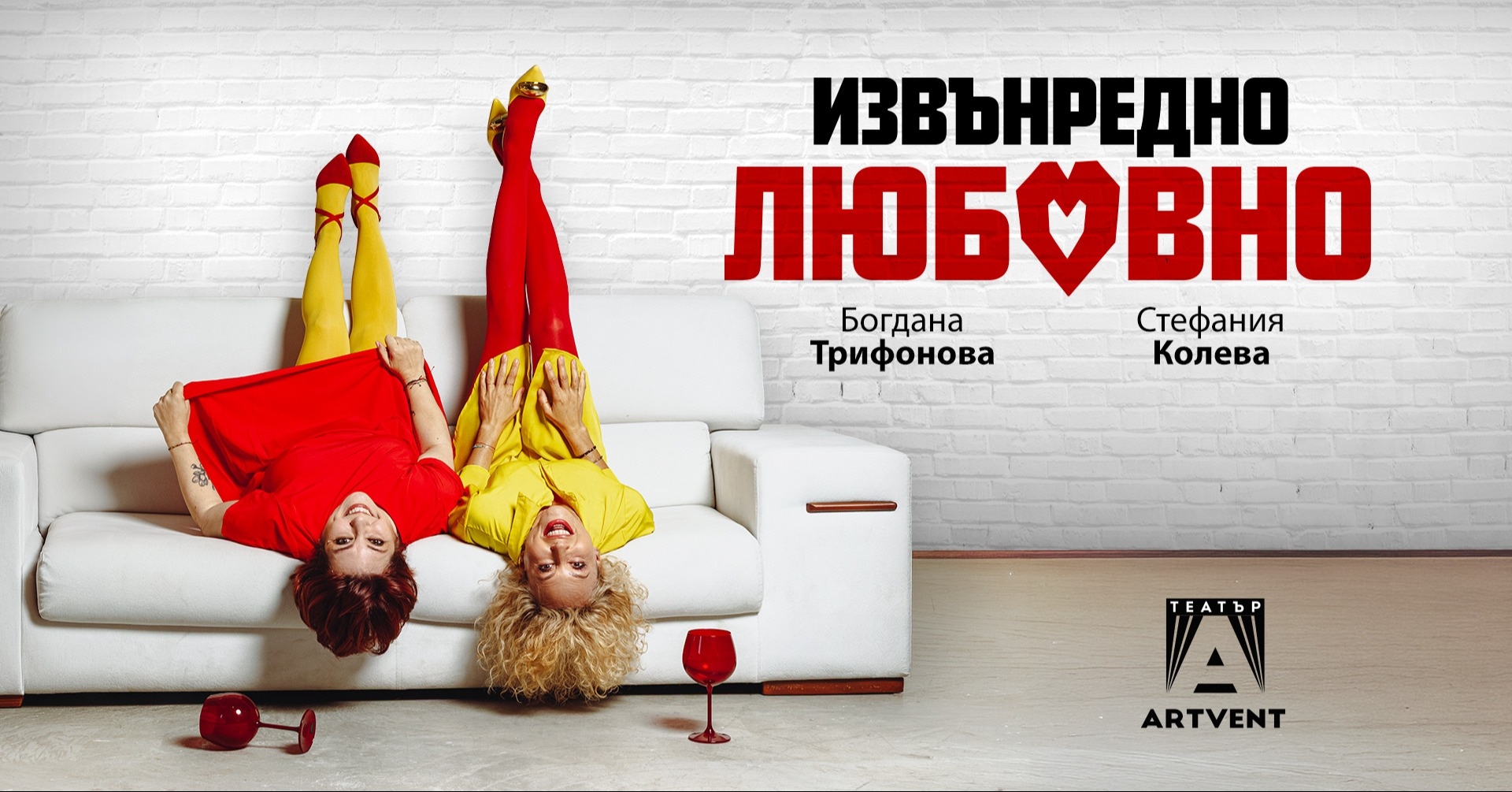 Извънредно любовно