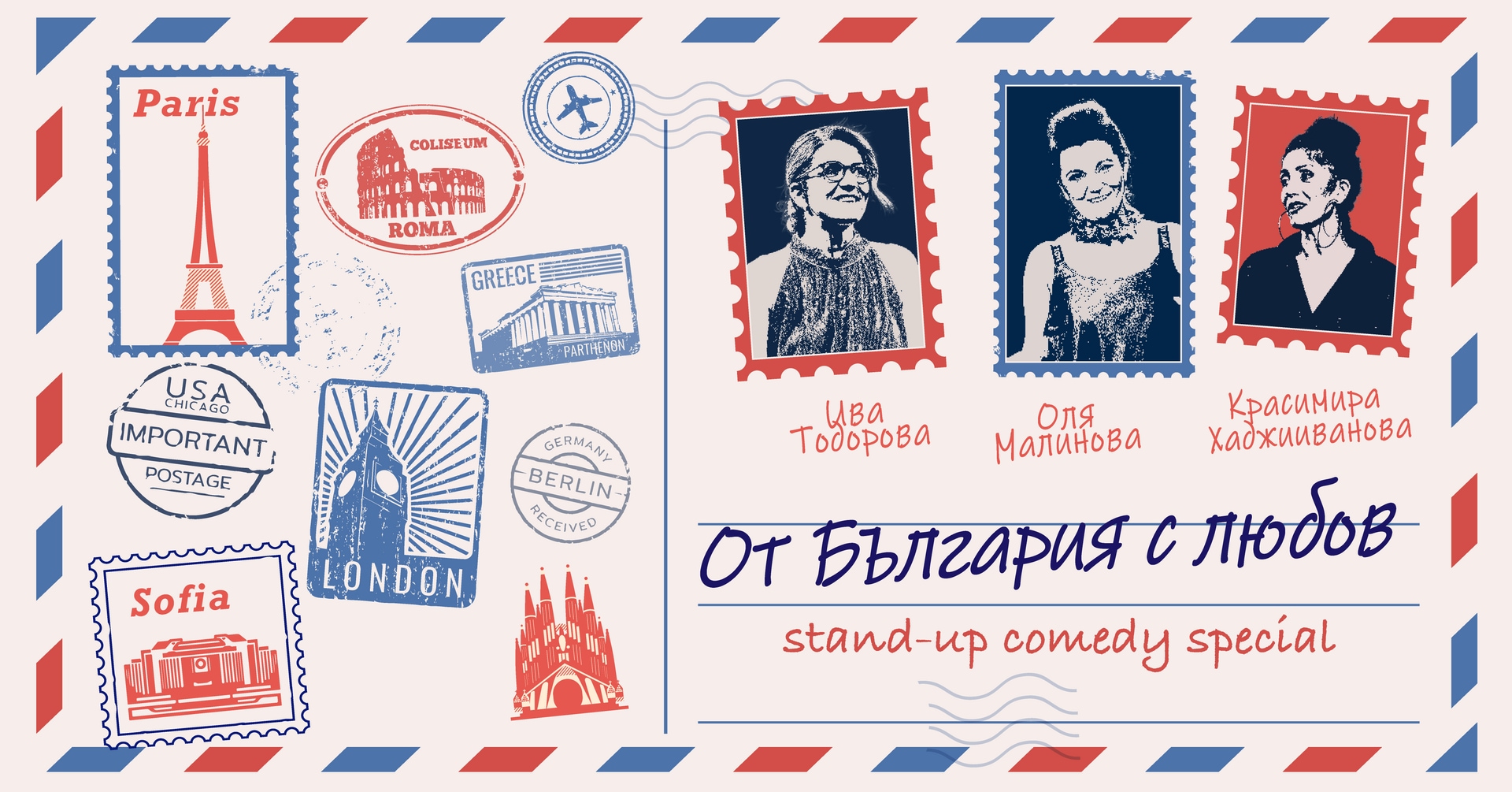 ОТ БЪЛГАРИЯ С ЛЮБОВ