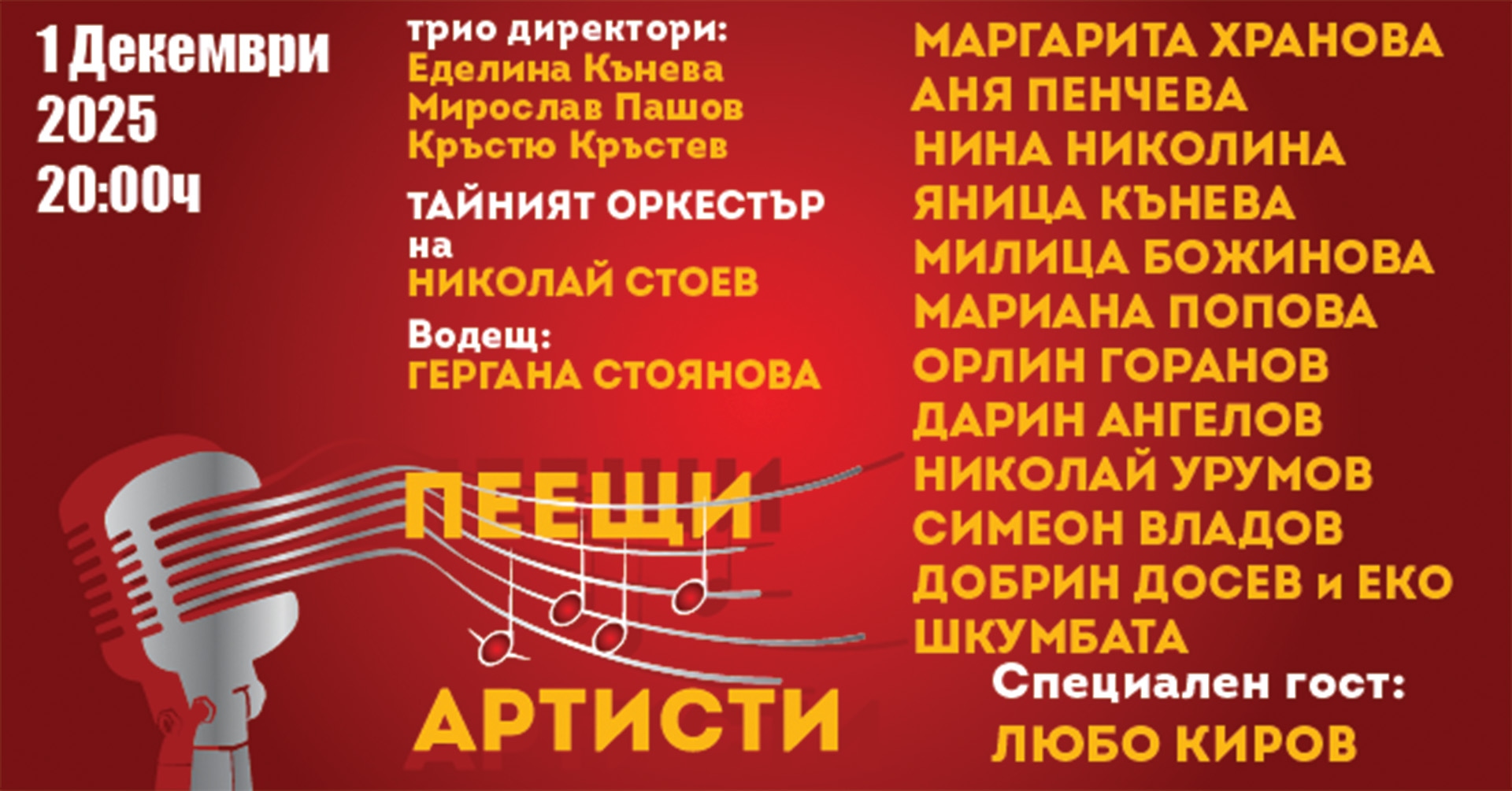 Пеещи Артисти