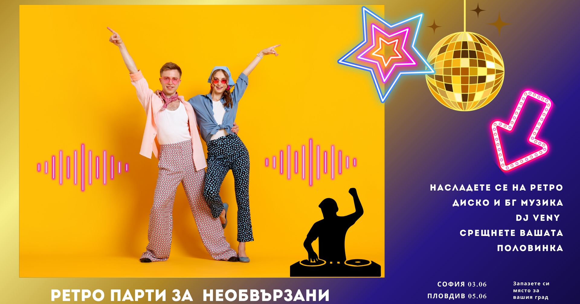 Retro Party for Singles