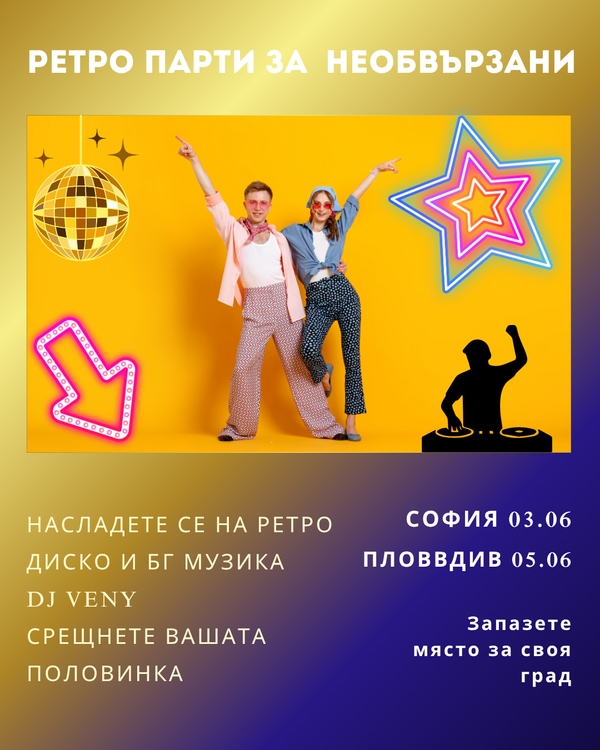 Retro Party for Singles