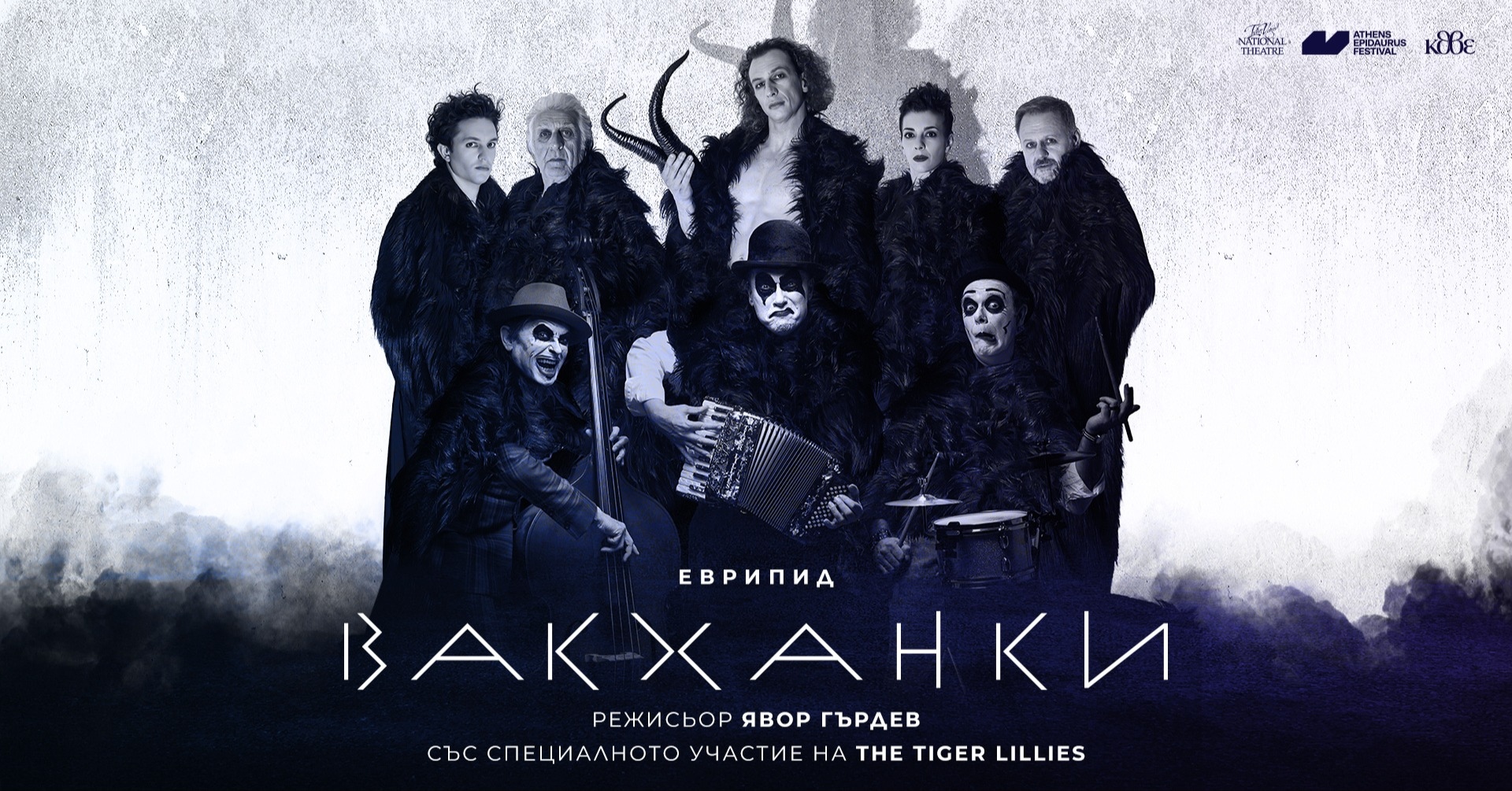 Вакханки