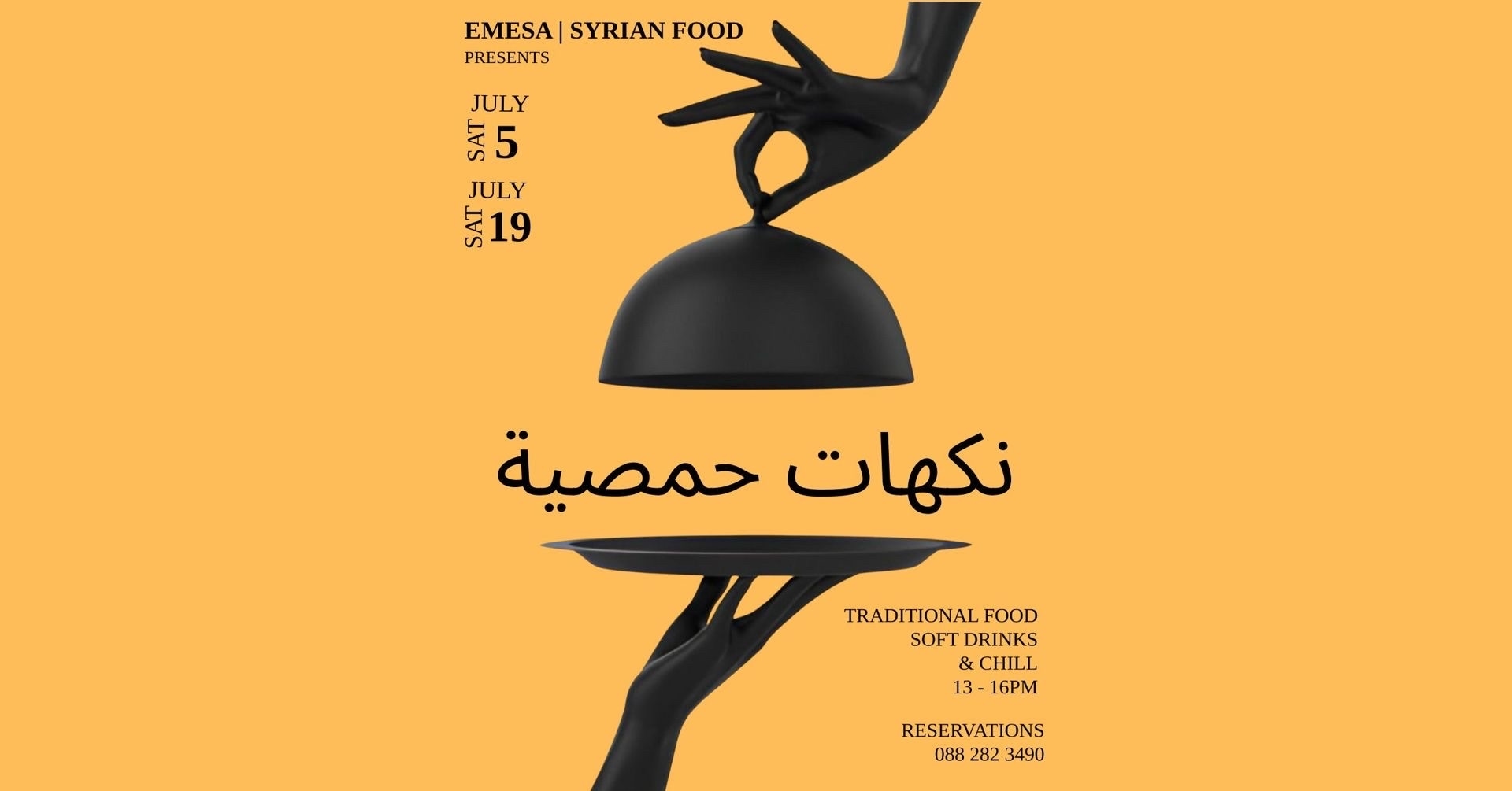 Вкусът на Хомс