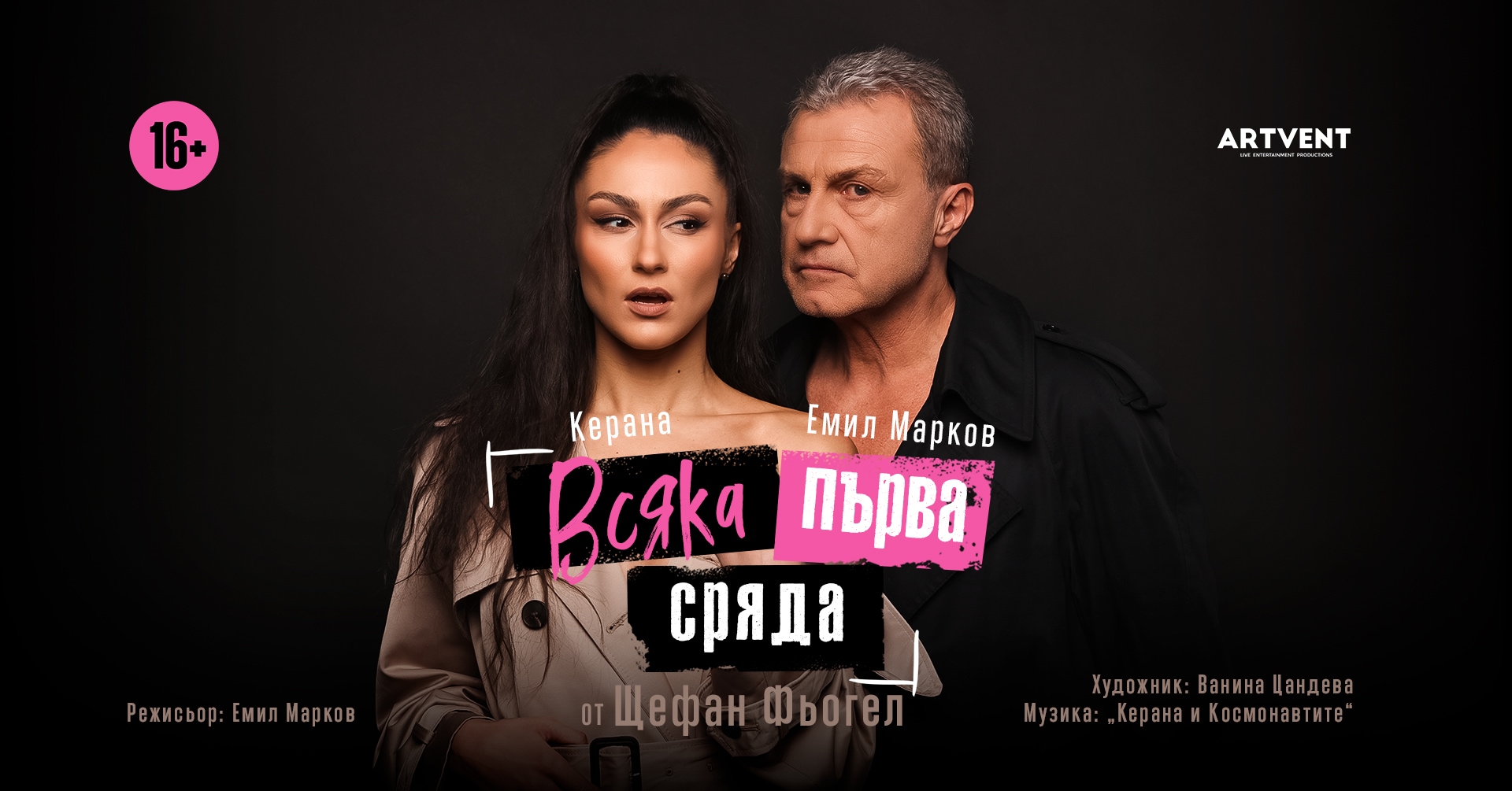 Всяка първа сряда