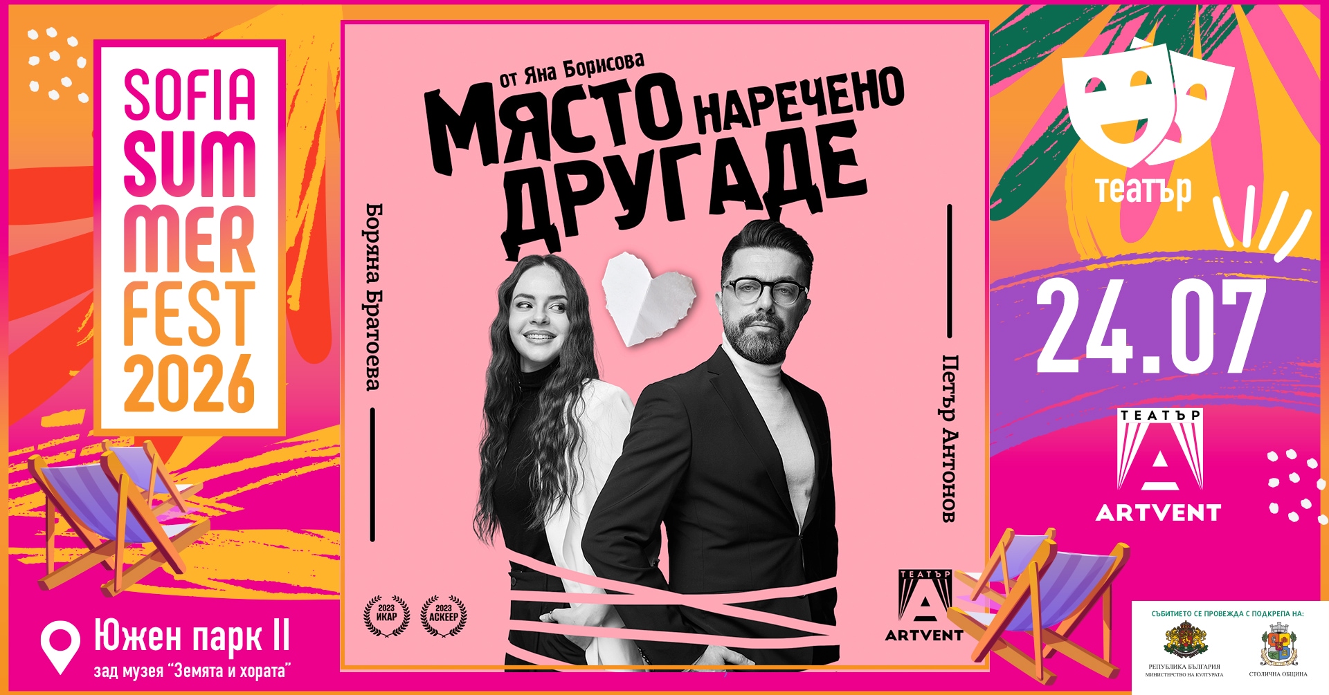Mysto, narecheno Drugade