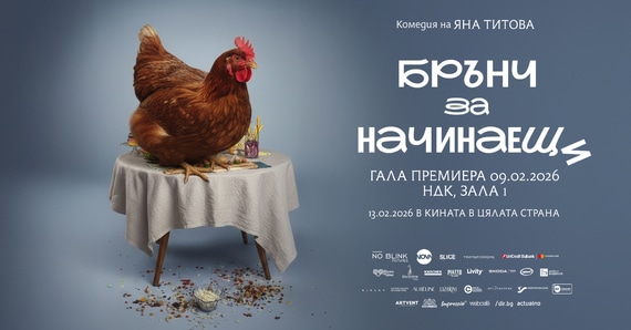 Брънч за начинаещи