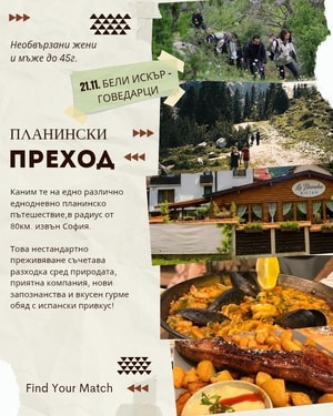Гурме планински преход