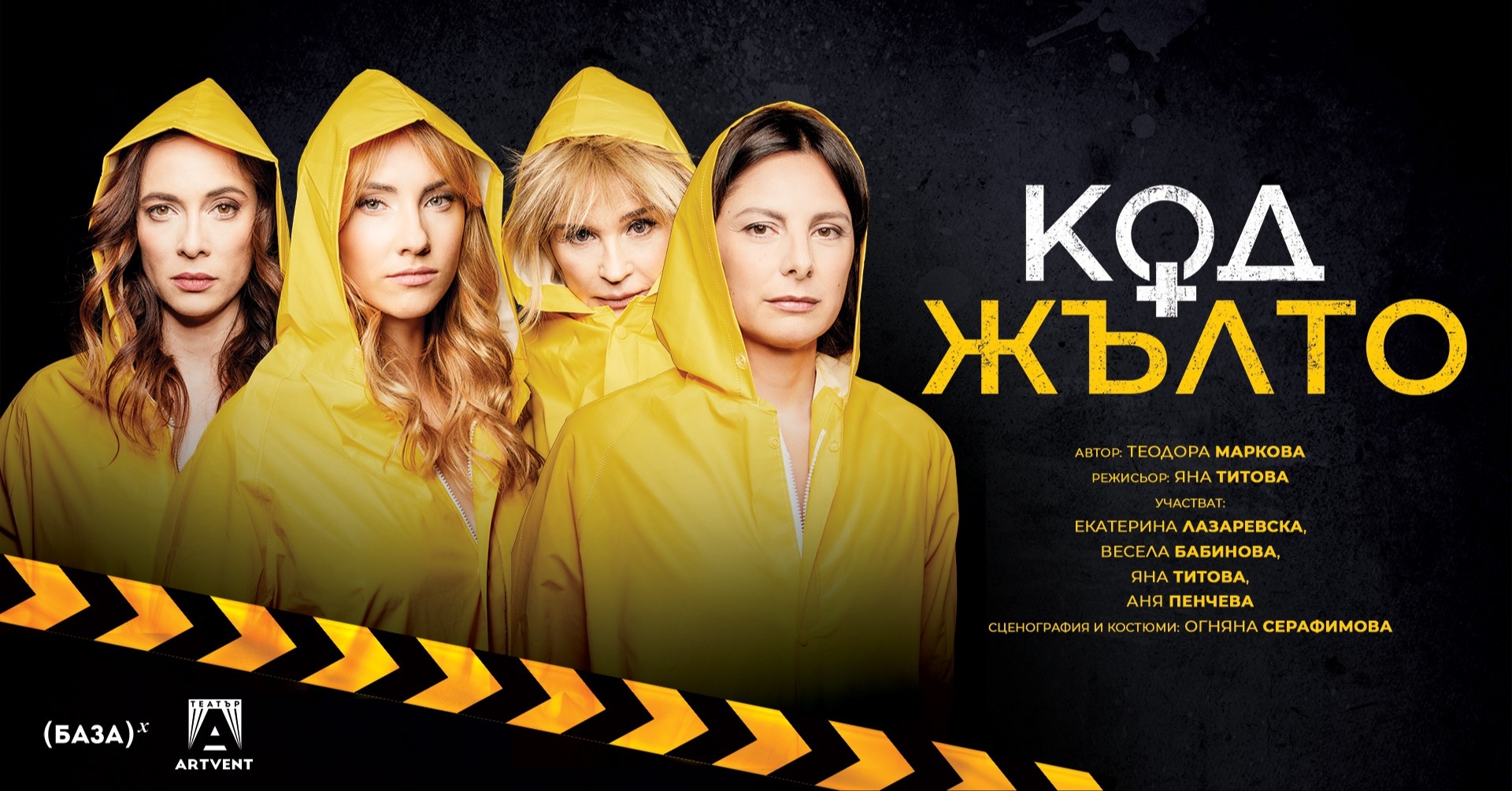 Code Yellow