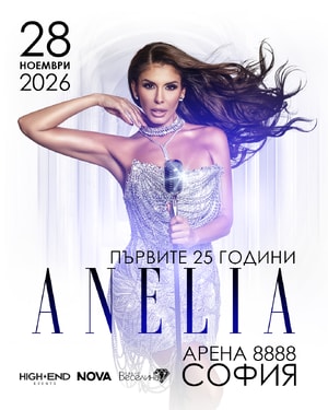 Концерт на Анелия