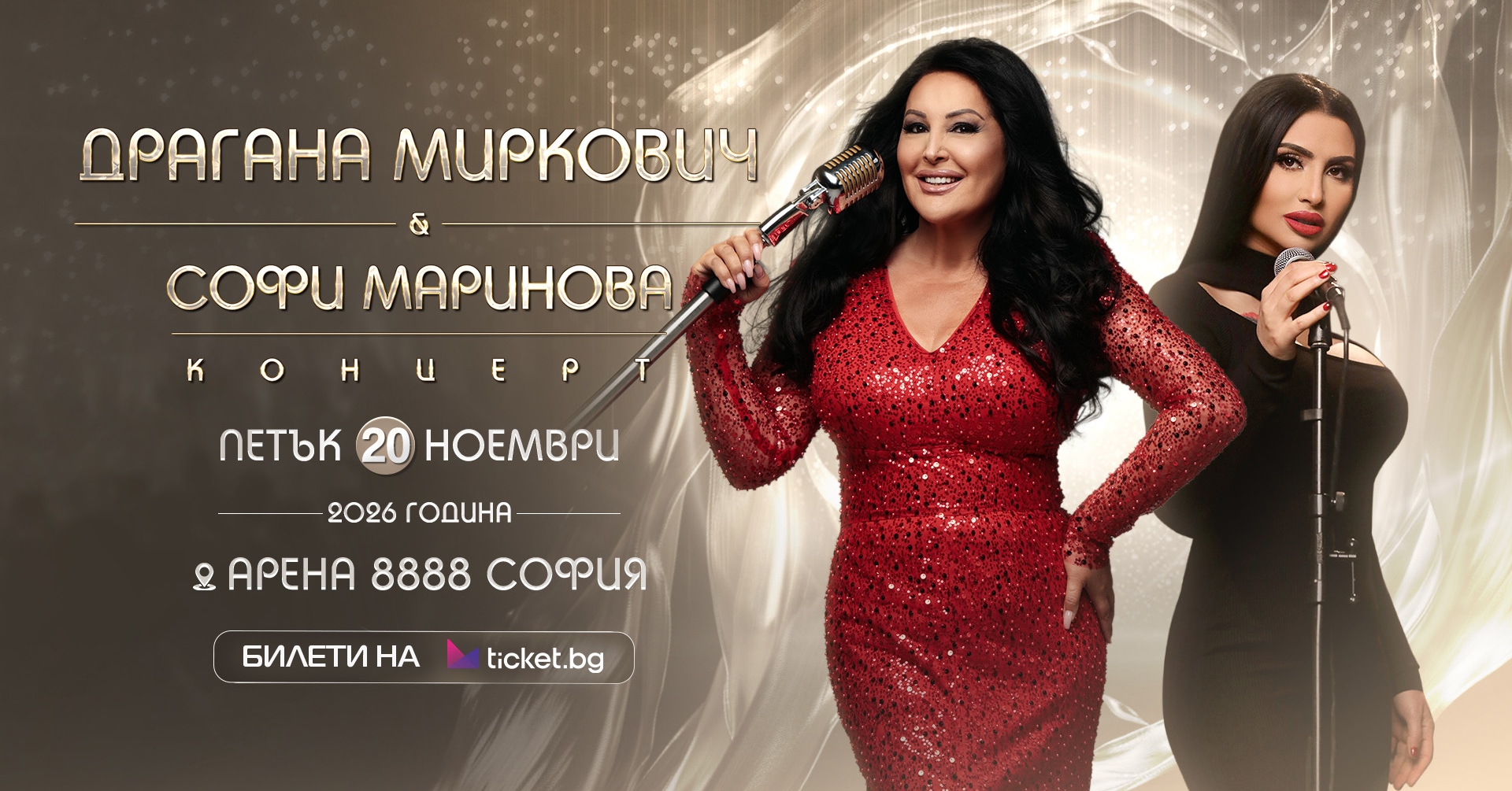 Concert na Sofi Marinova i Dragana Mirkovich