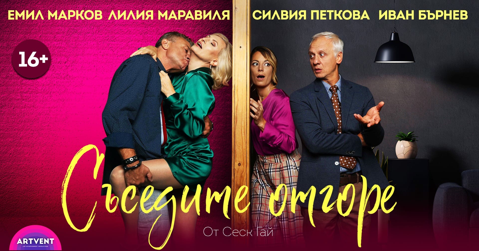 Съседите отгоре