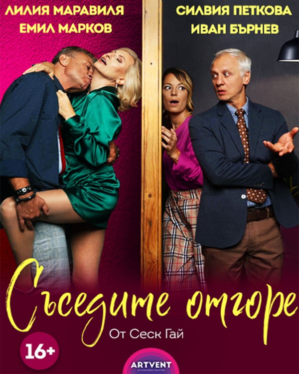 Съседите отгоре