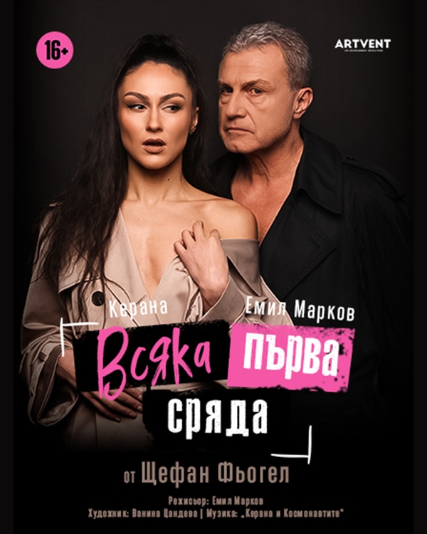 Всяка първа сряда